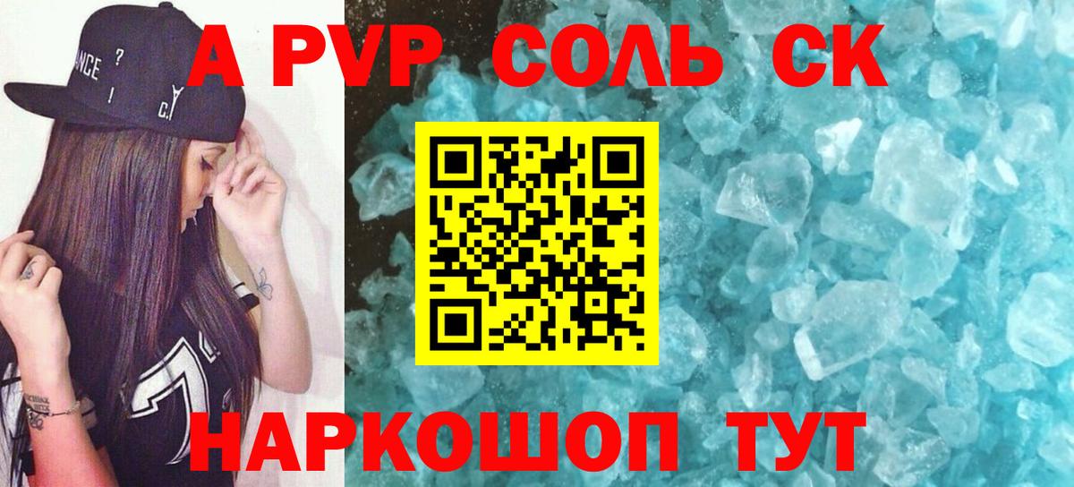 A-PVP СК  Вход с VPN  А ПВП  Альфа ПВП VHQ  Alfa_PVP VHQ  Прокопьевск 