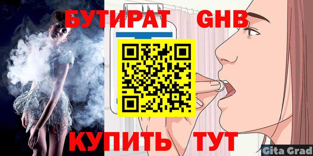 Бутират  Вход с VPN  Прокопьевск  БУТИРАТ бутик 