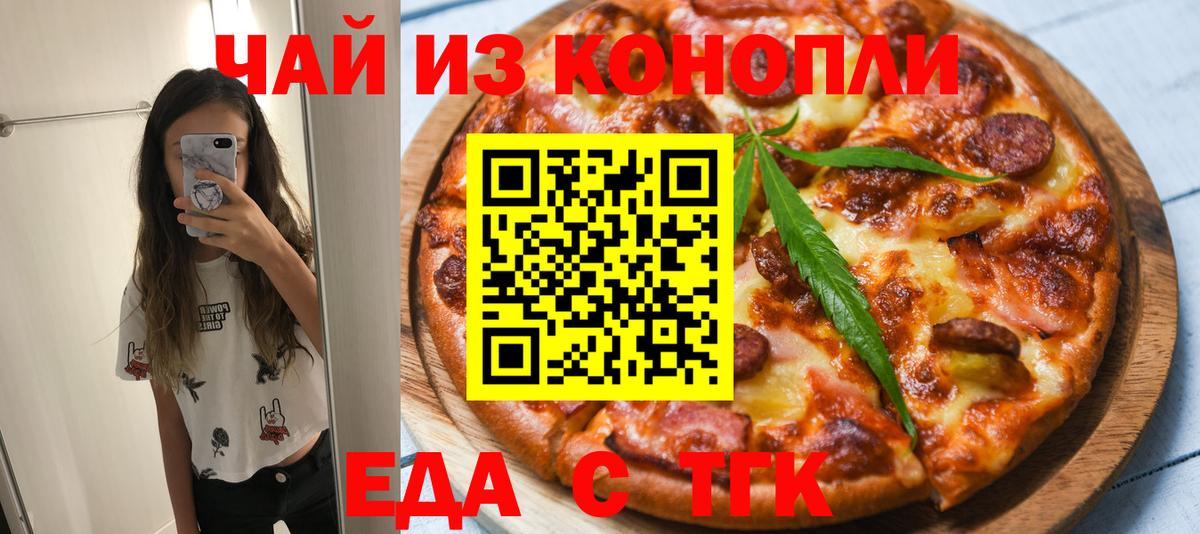 Прокопьевск  Cannafood марихуана  Вход с VPN 
