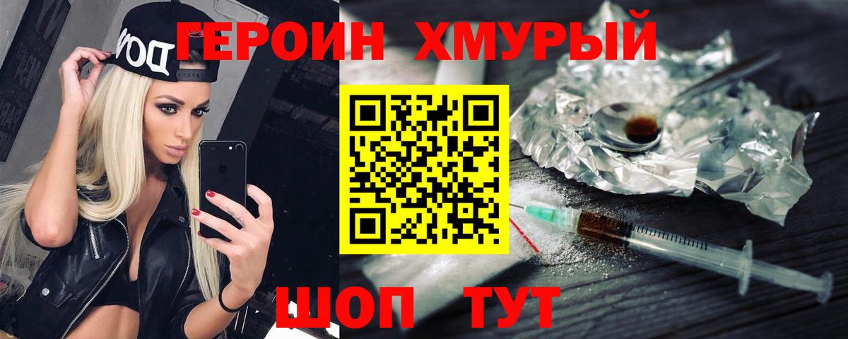 ГЕРОИН гречка Прокопьевск