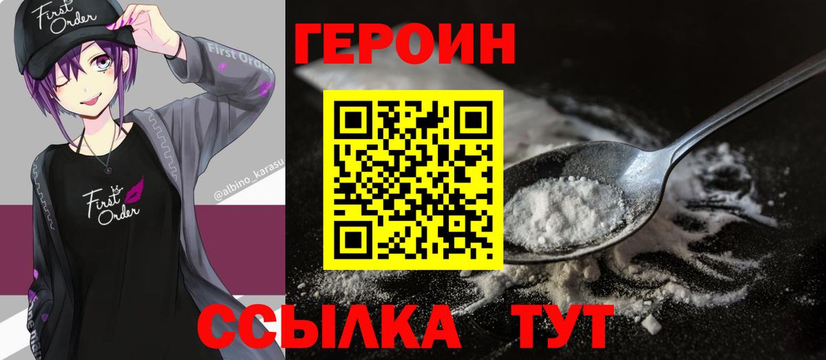 ГЕРОИН  Вход с VPN  Прокопьевск  Героин гречка 