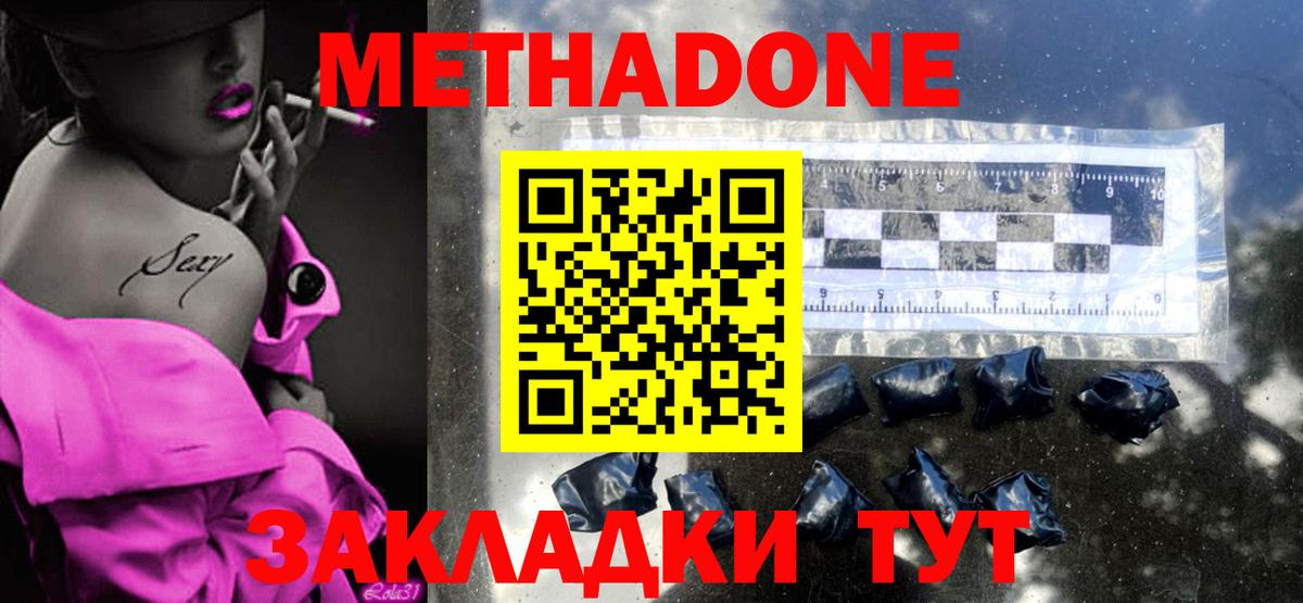 Метадон белоснежный  Метадон methadone  Вход с VPN  Прокопьевск 