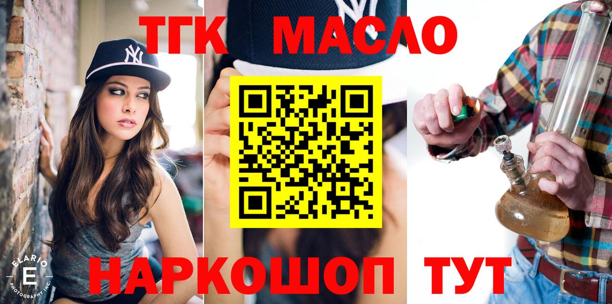 ТГК Wax  Дистиллят ТГК жижа  Вход с VPN  Прокопьевск 